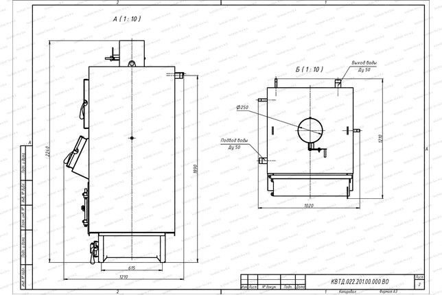 Котел 250 кВт на угле и дровах чертеж