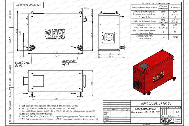 Чертеж газового котла КВа 350 кВт