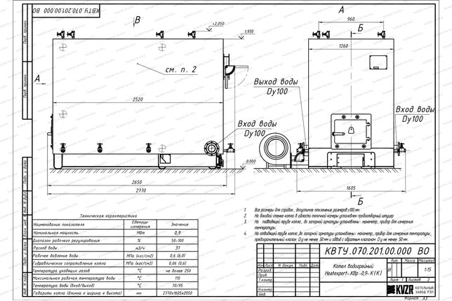 Котел КВр 0.9 с колосниками чертеж