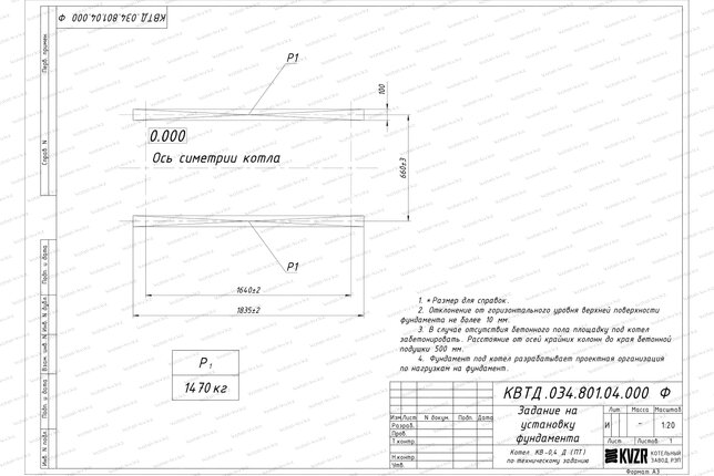 Чертеж фундамента для котла на древесине 0.4 МВт